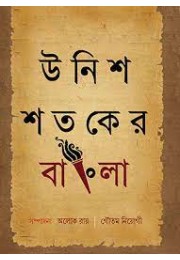 Unish Sataker Bangla 